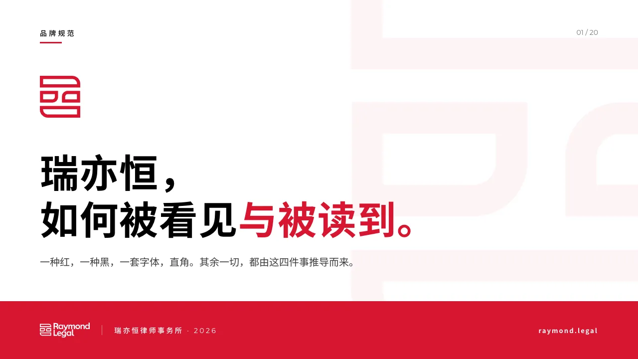 Brand guidelines deck, Chinese: cover.
