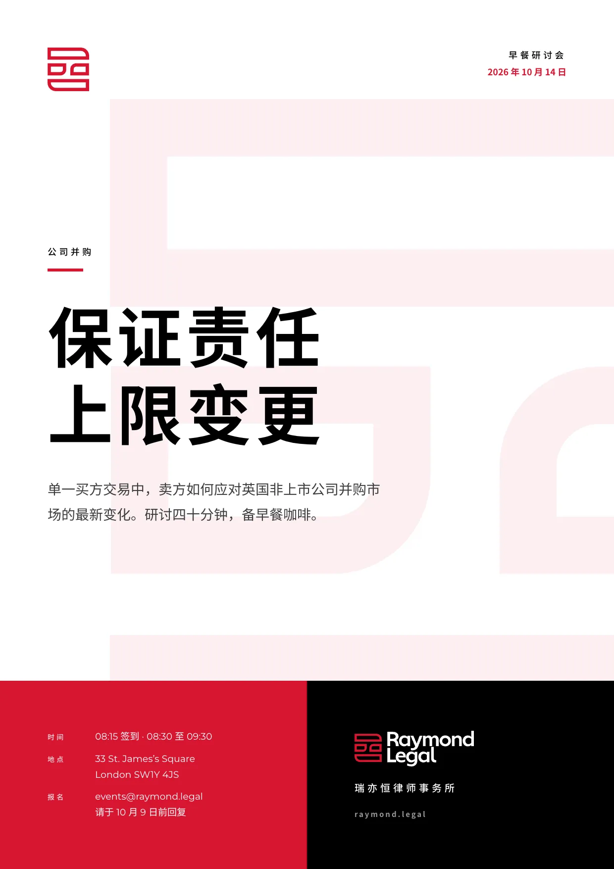 Breakfast seminar poster, Chinese.
